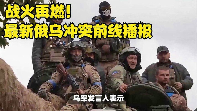 俄乌前线战况仍存疑，俄乌前线战况悬疑待解