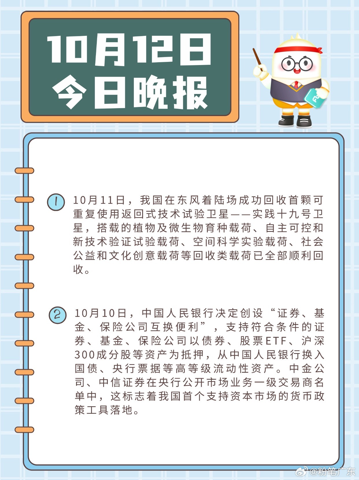 2024年10月12日新闻来了，揭示未来科技、社会与经济的新篇章，揭秘未来篇章，科技、社会与经济的新动态（2024年10月12日新闻速递）