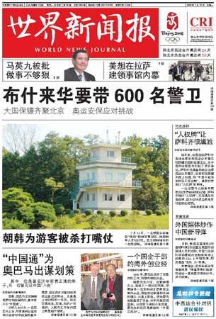 世界新闻报的兴衰，停刊始末，世界新闻报的兴衰与停刊始末探究