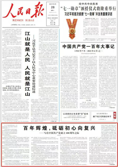 人民日报电子版今天，新闻信息的数字化呈现与影响力扩散，人民日报电子版今日呈现，新闻数字化呈现与影响力扩散的浪潮