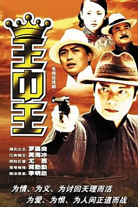 王中王 第2页