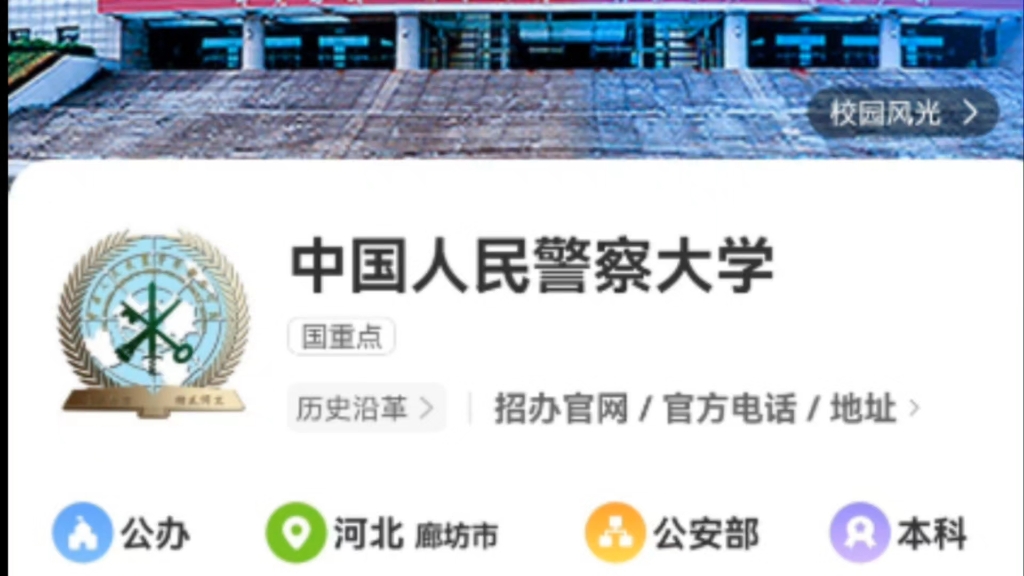 中国人民警察大学的办学层次与几本解析，中国人民警察大学办学层次与几本解析揭秘