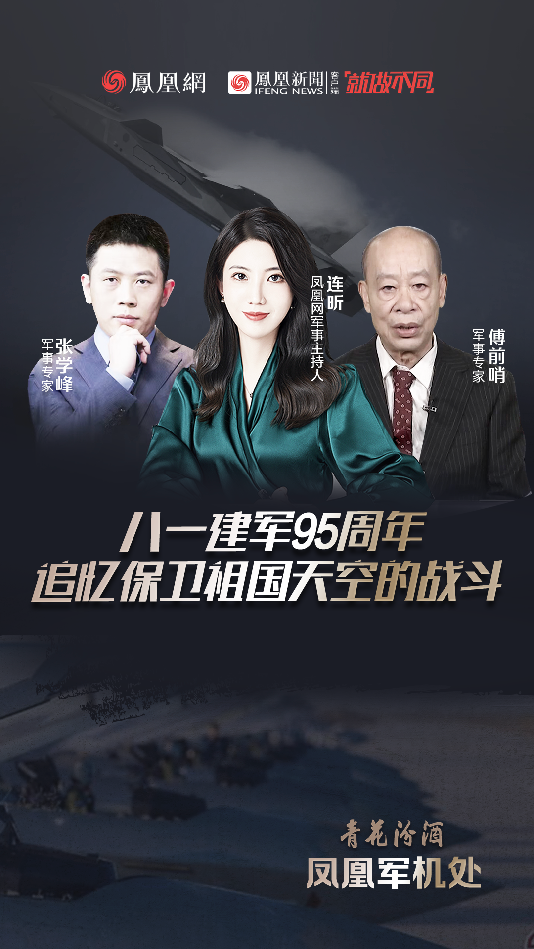 凤凰军机处音频，揭秘军事信息的背后故事，凤凰军机处音频揭秘，军事信息背后的故事探秘