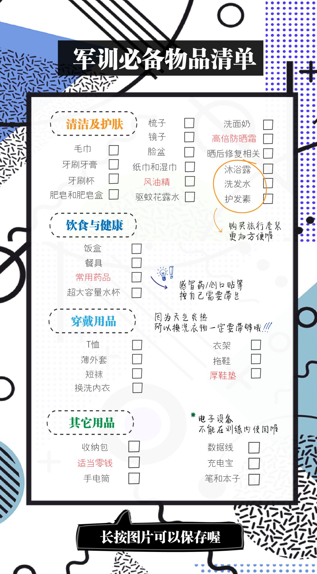 军训必备物品清单，一百件必备物品详解，军训必备物品清单详解，一百件必备物品全览