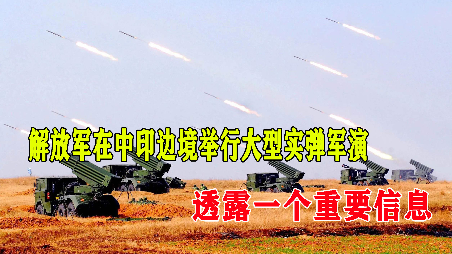 台媒推测解放军将举行军演，解读其背后意图与影响，台媒预测，解放军军演背后的意图与影响分析