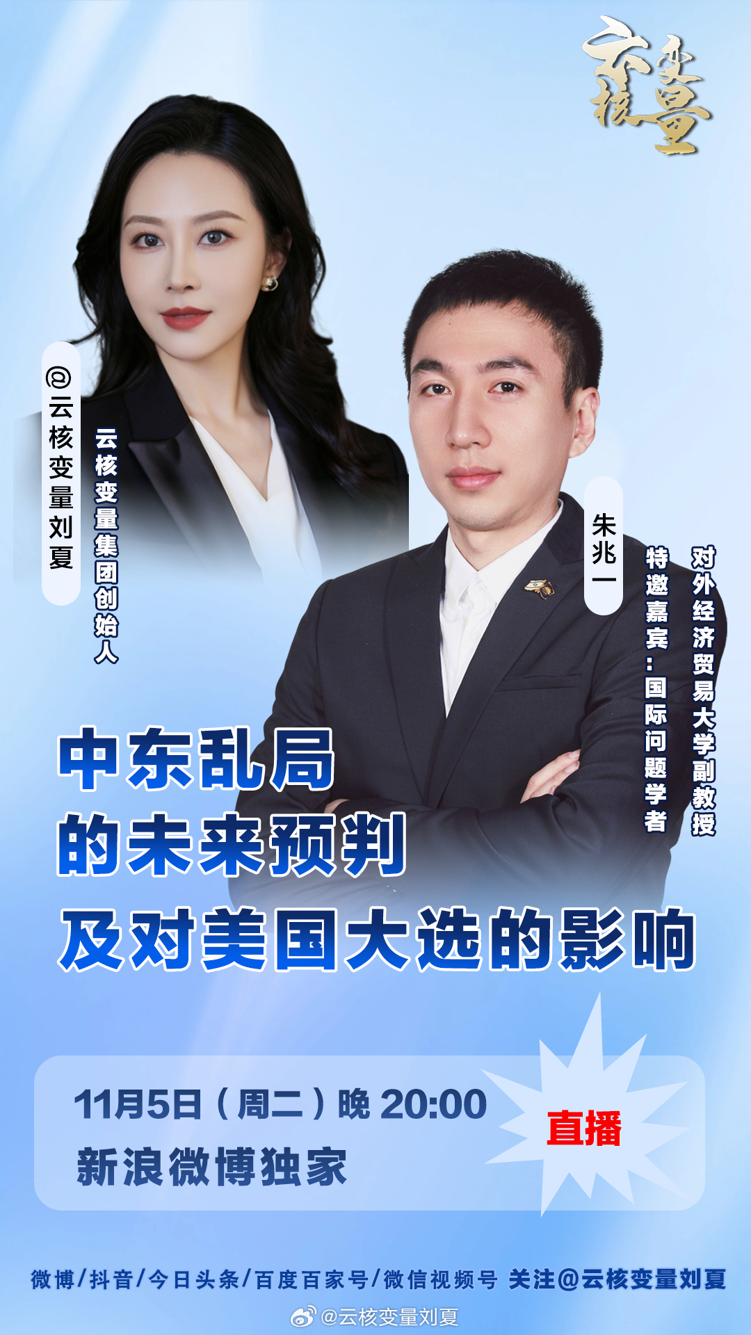 国际观察下的苏琳直播间，直播时间与全球视野的融合，苏琳直播间，国际观察下的全球视野融合与直播时间探索