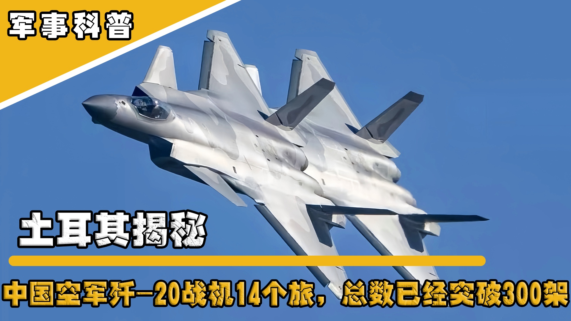 中国现在歼-20的数量及其影响,中国歼-20数量及其战略影响分析