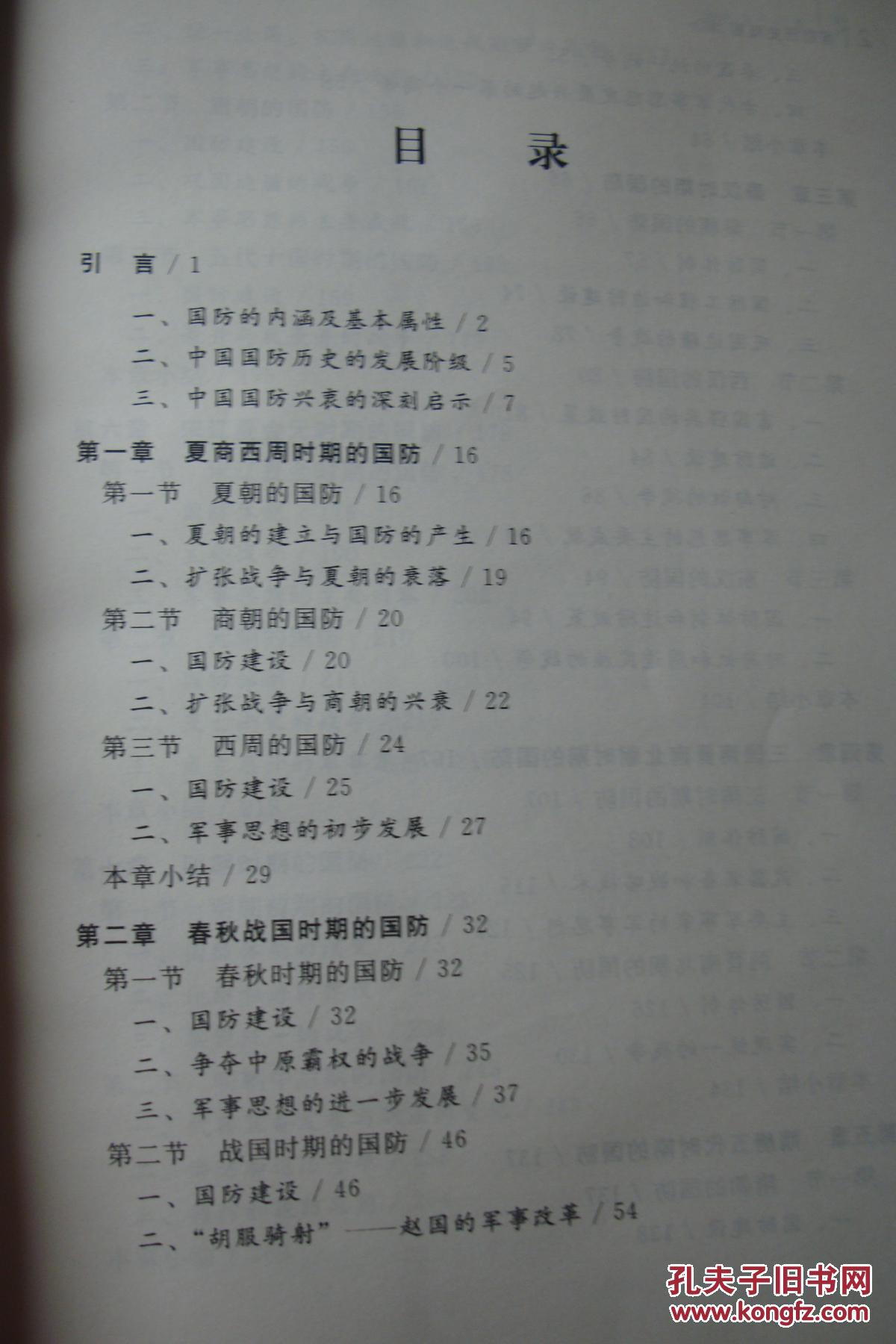中国国防历史的启示答案，中国国防历史的启示与经验总结