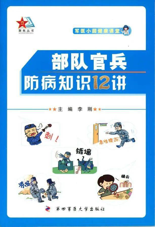 军医科普小知识，守护健康，从了解开始，军医科普小知识，守护健康，从了解起步