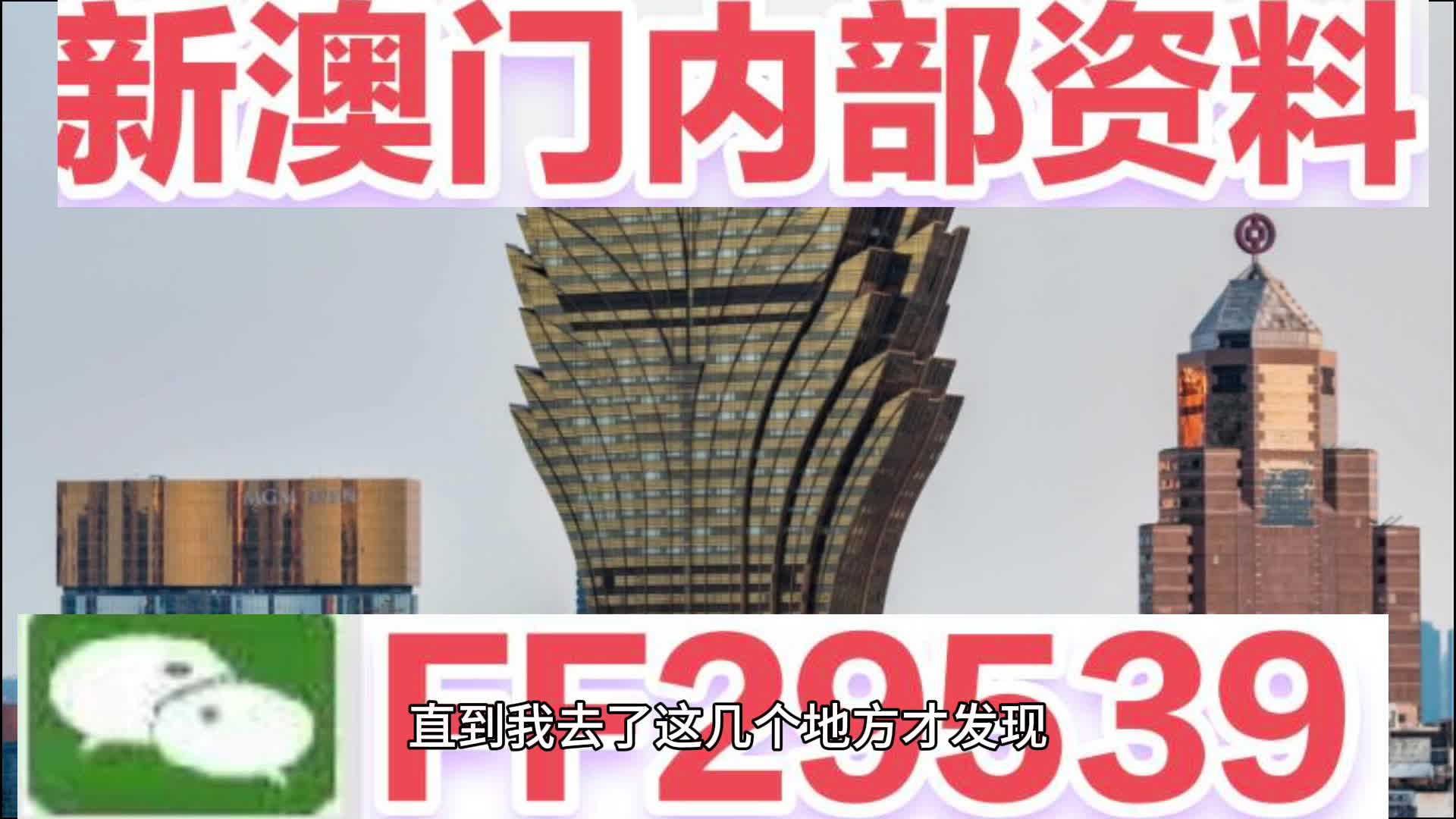 澳门博彩业新篇章