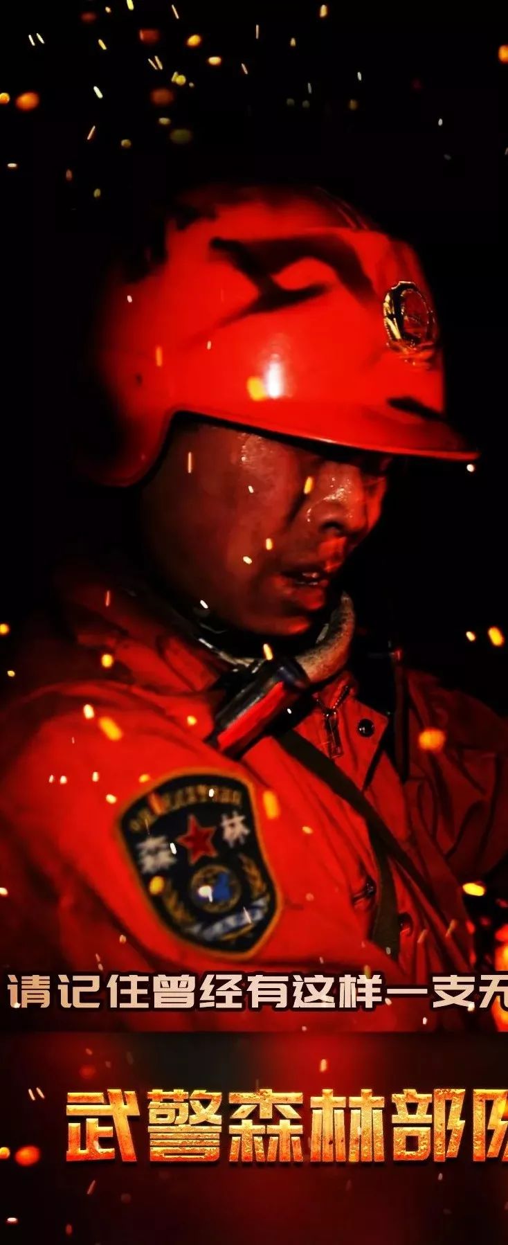 武警部队背景图片，荣耀与担当的象征，武警部队的荣耀与担当，背景图片诠释使命象征