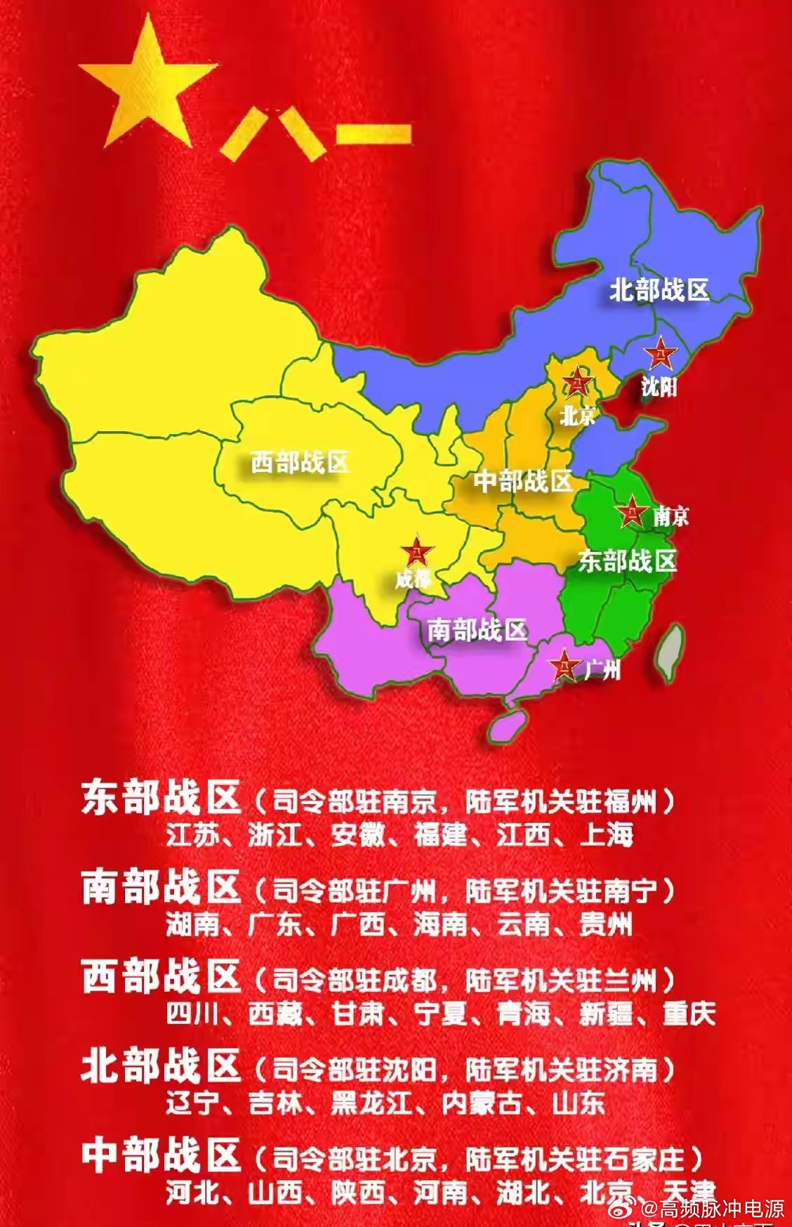 中国各大军区的地理位置及其重要战略意义，中国各大军区地理位置与战略意义解析