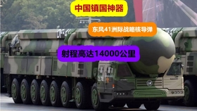 东风41已领先美俄，中国导弹技术的崭新篇章，中国导弹技术崭新篇章，东风41领先美俄