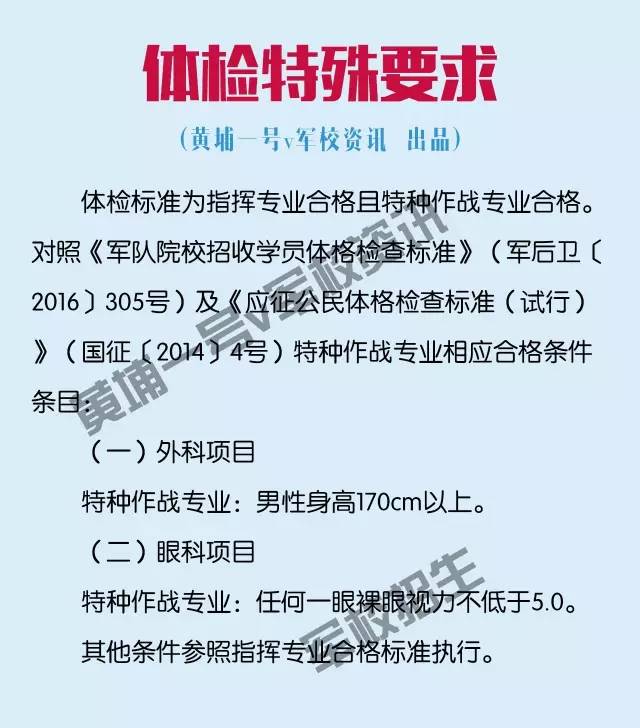 中国人民武装警察部队特种警察学院招生简章，中国人民武装警察部队特种警察学院招生简章概览