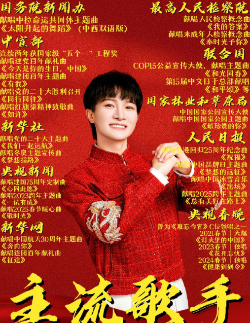 中国人民志愿军军歌与周深的独特演绎，周深演绎中国人民志愿军军歌的独特风采