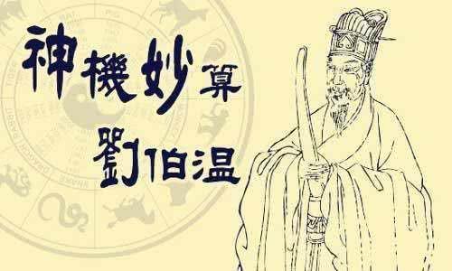 西不猭必中一肖与刘伯温的传奇故事，刘伯温与西不猭必中一肖的传奇故事