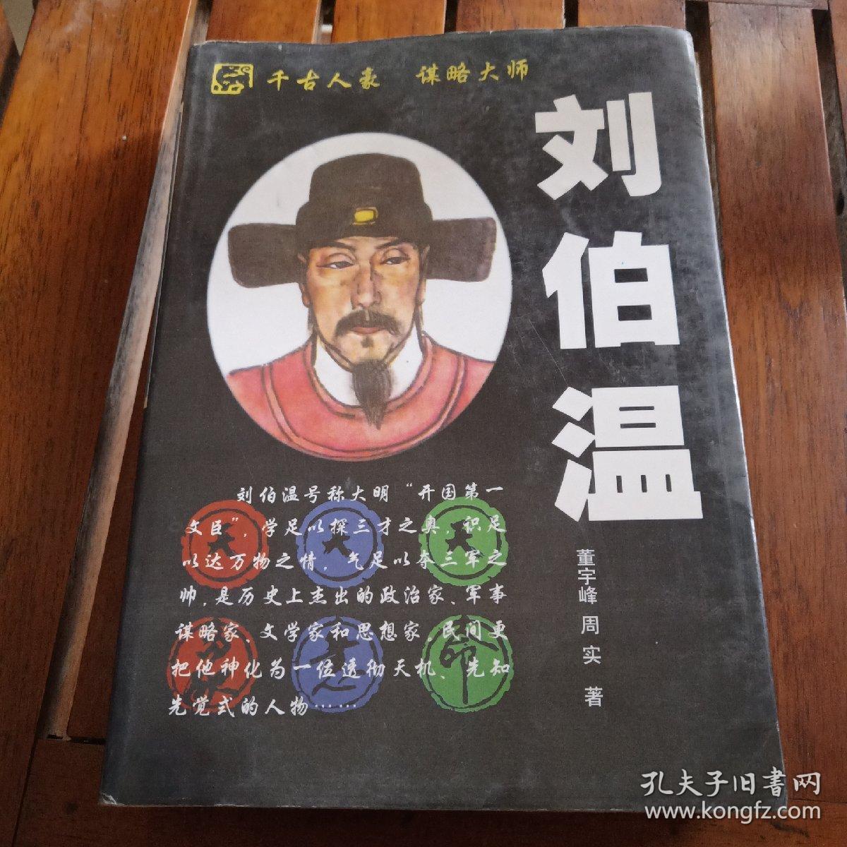 刘伯温一肖中特期期精，传奇人物与预测之谜，刘伯温传奇，人物预测与一肖中特期期精彩揭秘