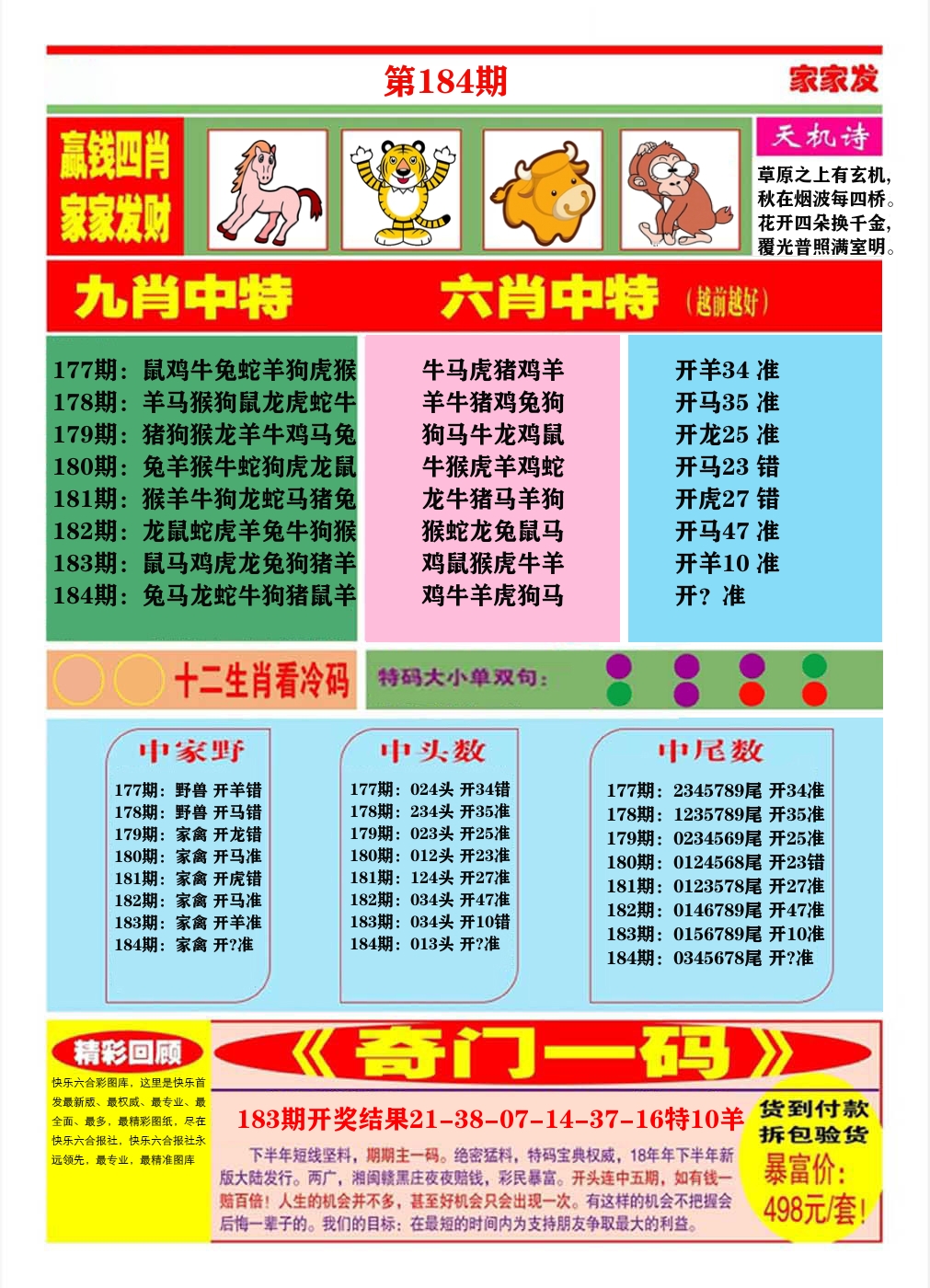 揭秘刘伯温六肖选一肖背后的秘密，究竟需要多少钱？，揭秘刘伯温六肖选一肖的神秘面纱，背后的真相与费用揭晓