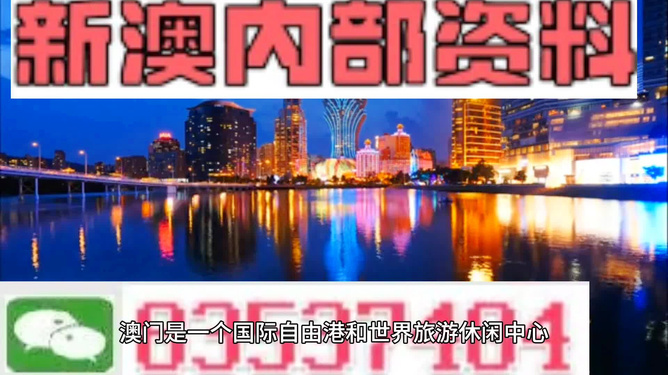 澳门最准的资料免费公开，深度探索与解读，澳门最准资料深度解读与公开探索