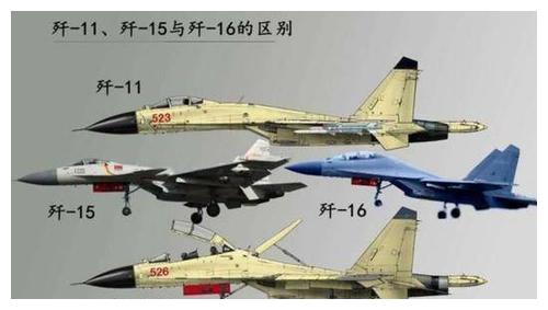 歼-11与歼-15、歼-16之间的区别与差异，歼-11与歼-15、歼-16的差异解析