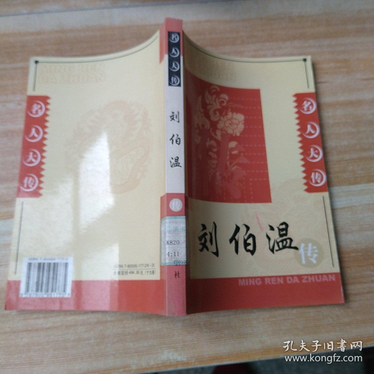 刘伯温精选四选一肖中特，智慧与命运的独特交融，刘伯温四选一肖中特，智慧与命运之独特交融揭秘