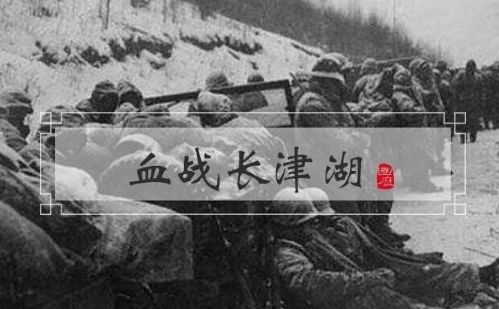 长津湖战役，红色故事中的英勇篇章，长津湖战役，红色故事中的英勇传奇