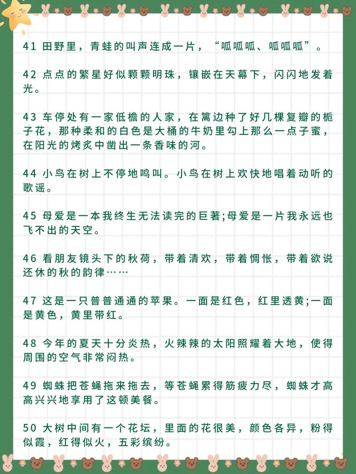 三年级摘抄一段话的魅力与启示，三年级摘抄段落，启示与魅力所在