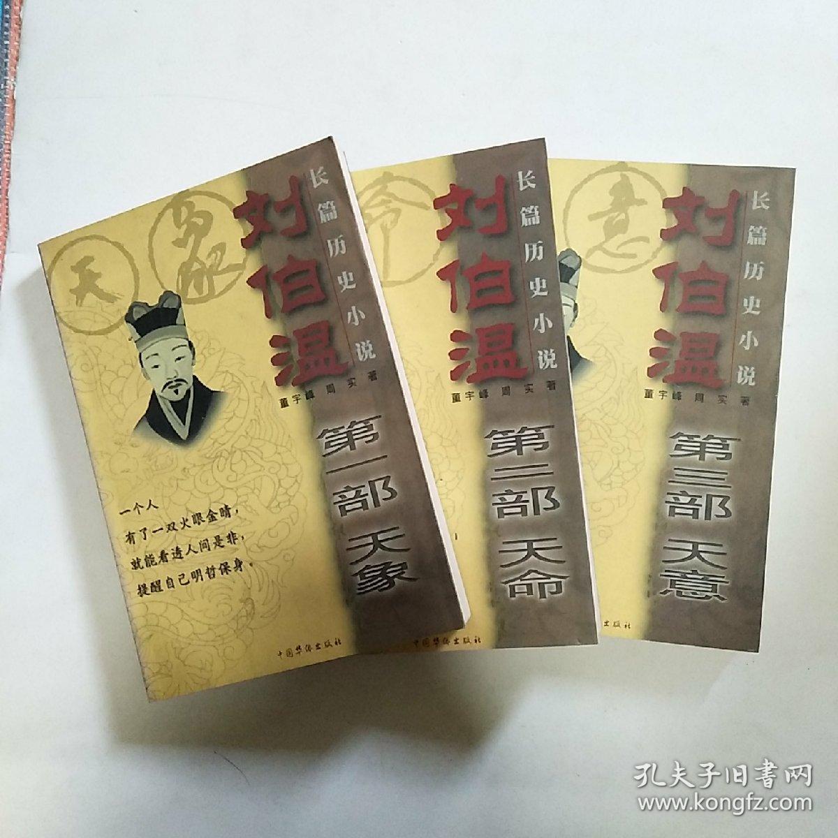 刘伯温王中王资料一肖中，历史传奇与智慧象征，刘伯温，历史传奇与智慧象征——一肖中的王中王资料