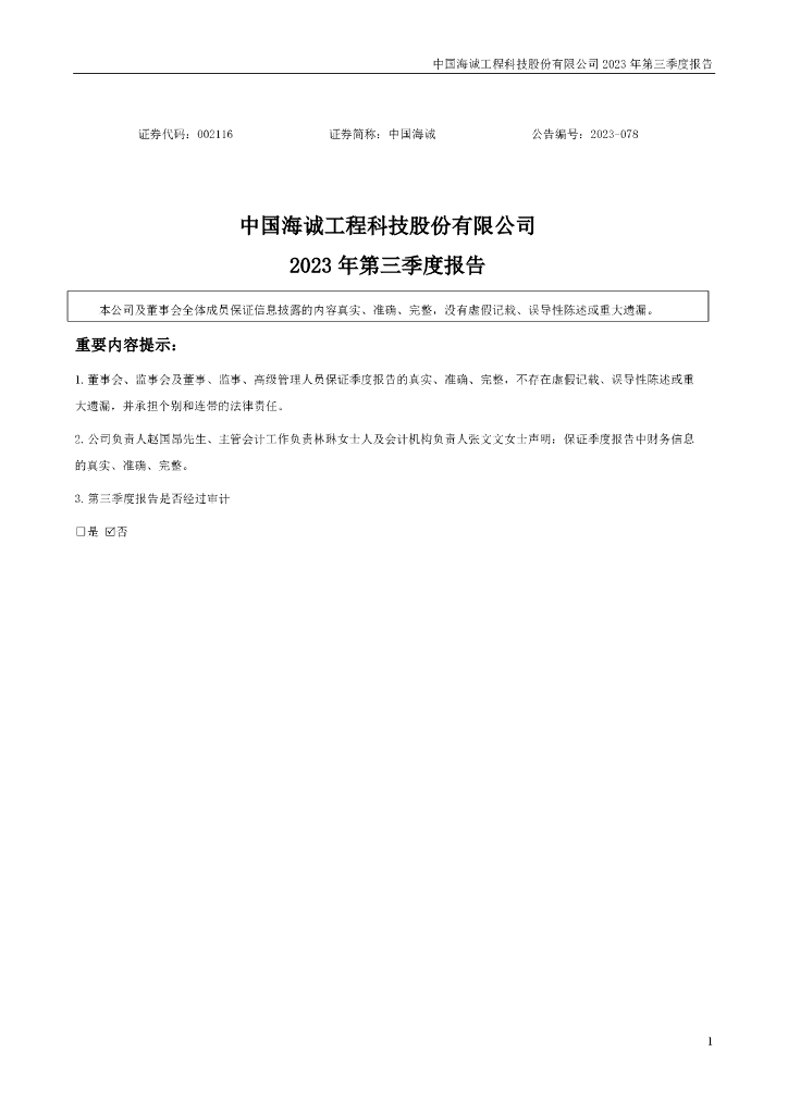 中国海诚最新消息全面解析，中国海诚最新动态全面解析