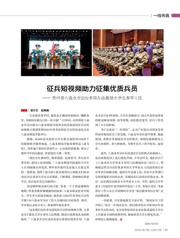 征兵视频观后感，征兵视频感人肺腑，激发青春热血之志