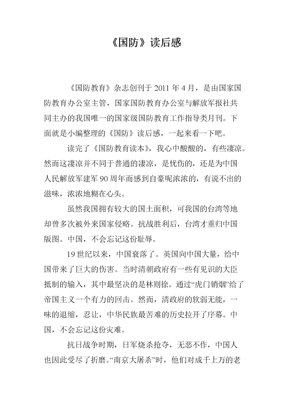 国防军事类著作读后感，深度洞察军事战略与国防力量，深度解读军事战略与国防力量，国防军事类著作读后感启示录