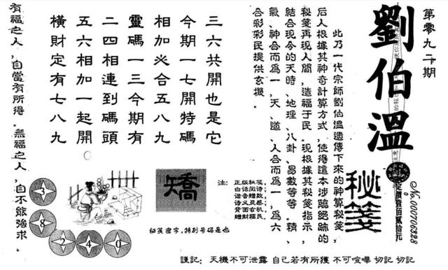 香港最准一肖一码刘伯温传奇预测故事，刘伯温传奇，香港最准一肖一码预测故事