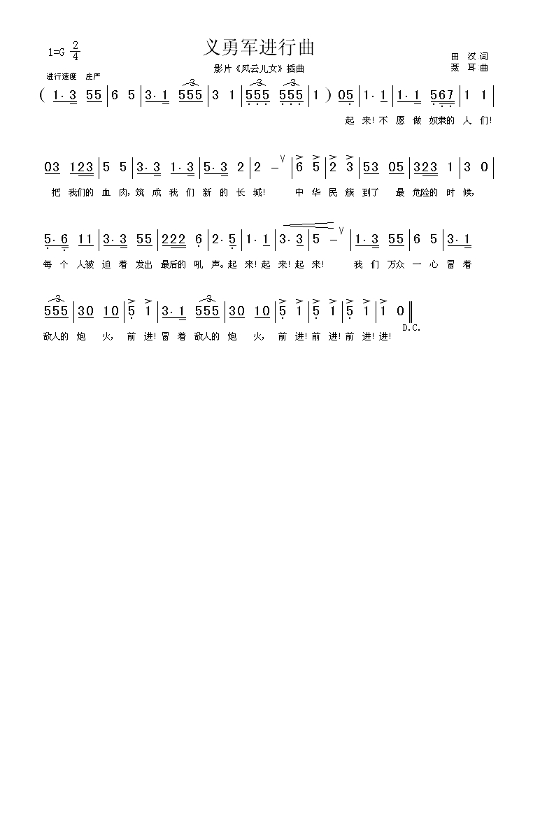 志愿军进行曲歌谱曲谱，历史的旋律与时代的节拍，志愿军进行曲歌谱曲谱，历史旋律与时代节拍的交响