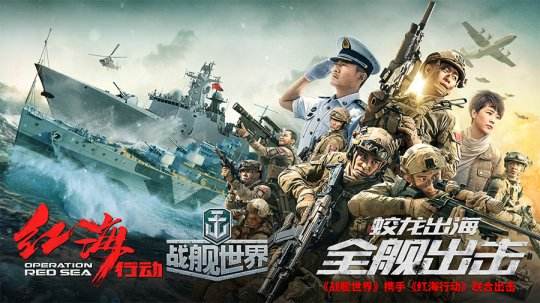 红海行动