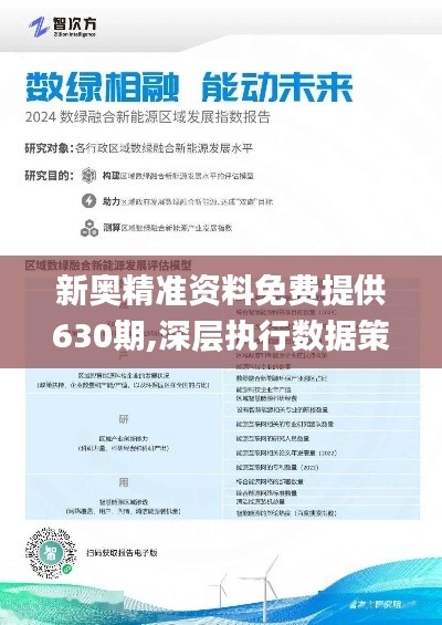 2025新奥正版资料免费提供，助力个人与企业的成长与发展，2025新奥正版资料免费分享，助力成长与发展