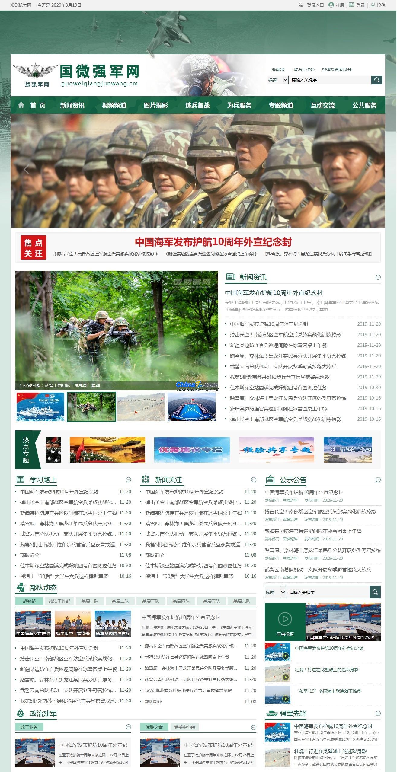 军地门户网站概述及其重要性，军地门户网站概览，重要性及其功能概述