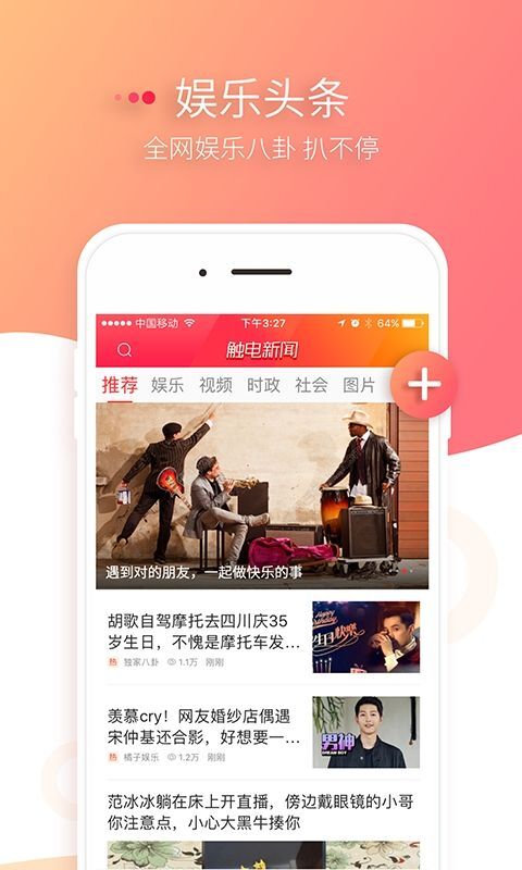 娱乐新闻