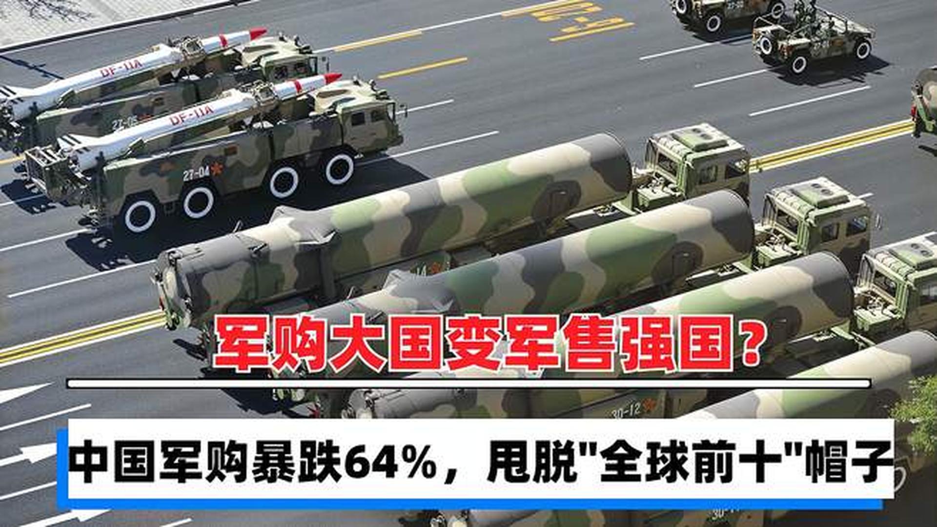 中国对外军售的发展与影响，中国对外军售的发展及其影响