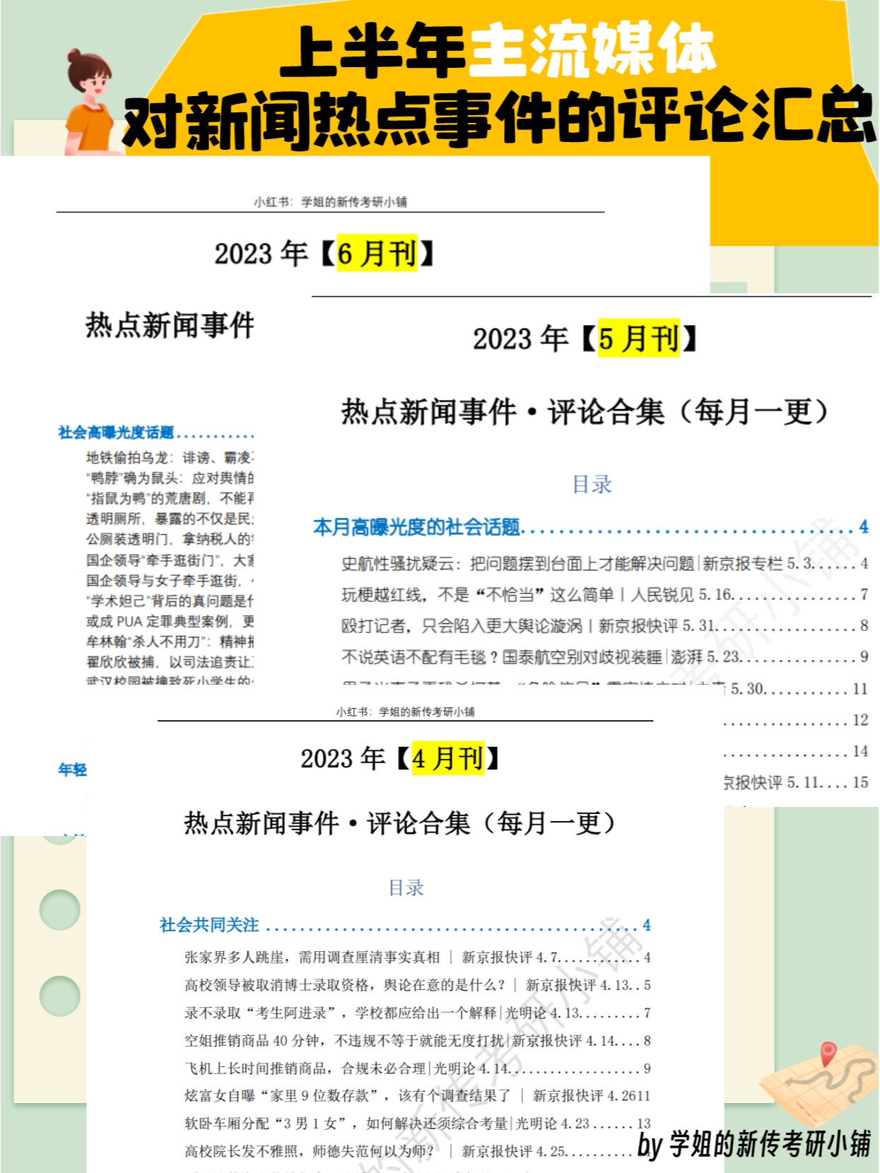 时事新闻最新消息2023年12月份报道汇总，时事新闻最新消息2023年12月报道汇总总结