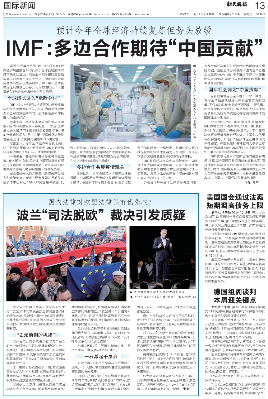 全球动态聚焦