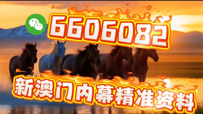 澳门今晚必开一肖图片——探索生肖彩票的魅力与神秘,澳门生肖彩票探索,神秘魅力与今晚必开一肖图片揭秘