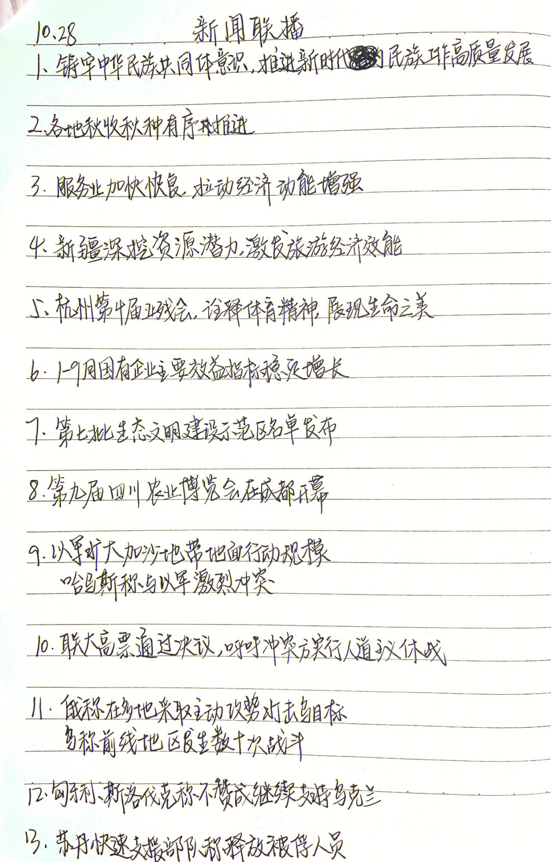 新闻头条摘抄，科技创新引领未来，人工智能赋能社会发展，科技创新引领未来，人工智能赋能社会发展新篇章