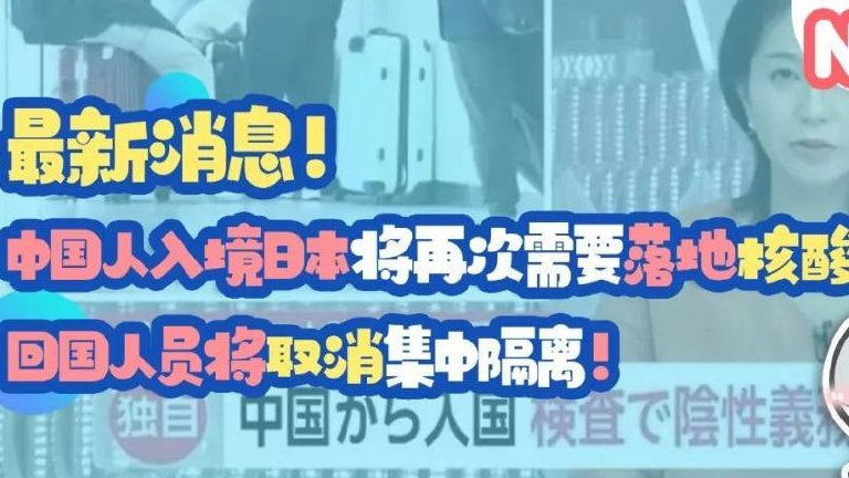 日本对中国入境最新消息,开放与调整的动态分析,日本对中国入境政策调整的最新动态分析