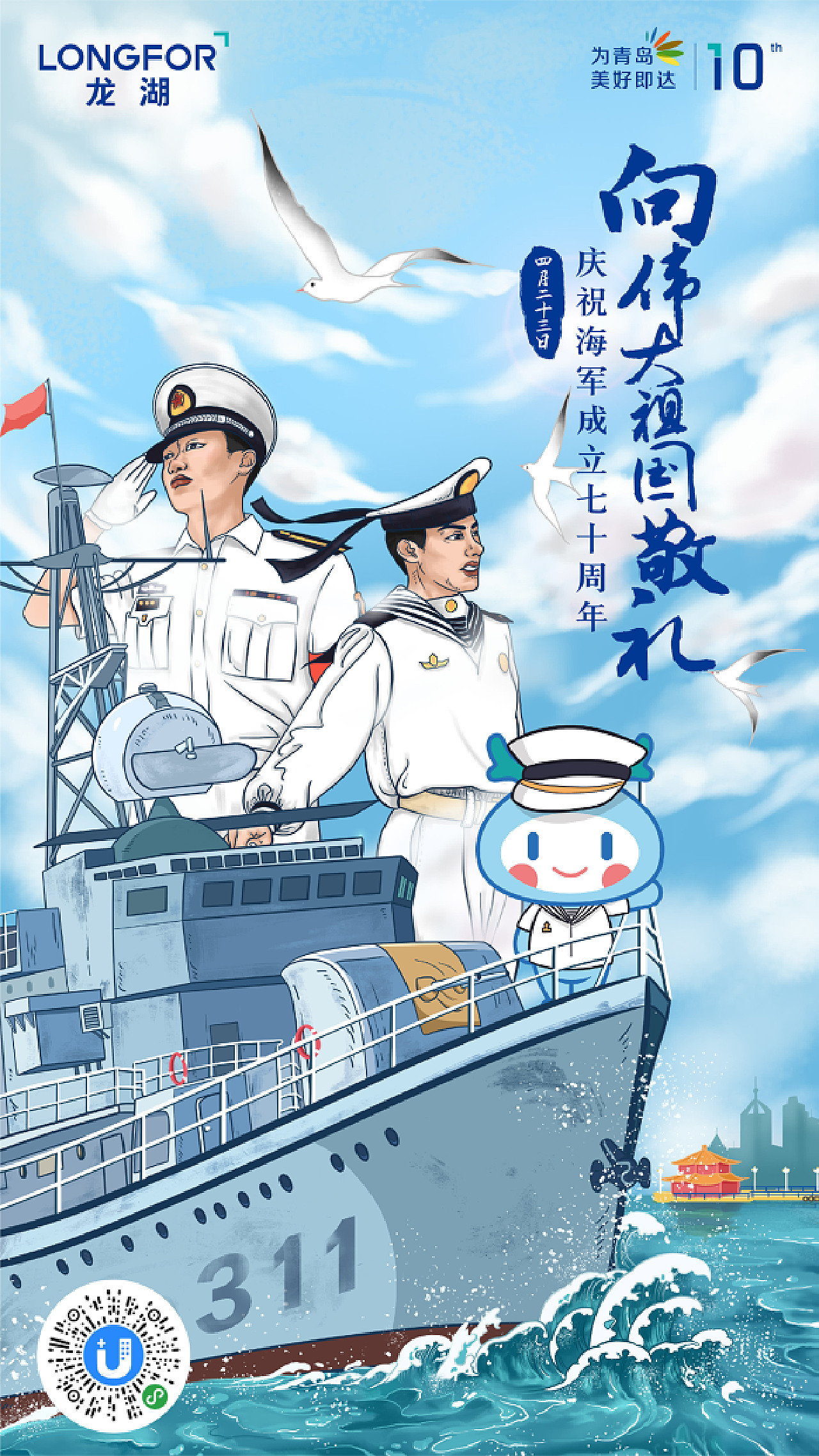 海军节直播