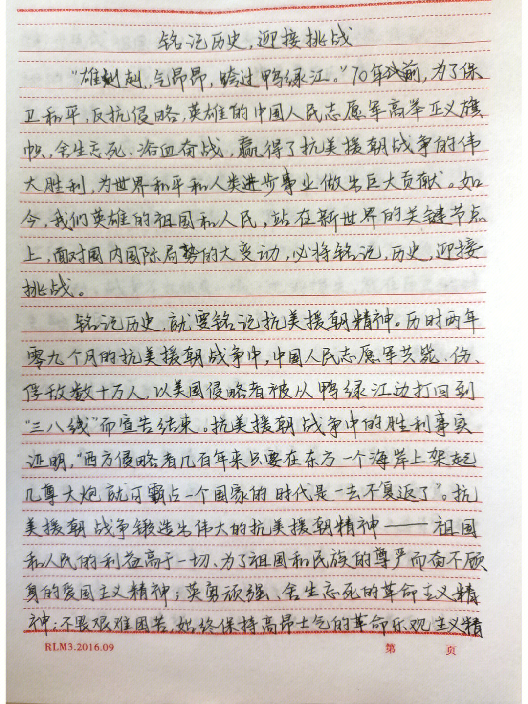 纪念抗美援战争征文，英勇无畏的援助与民族精神的传承，纪念抗美援战争征文，英勇援助与民族精神的传承
