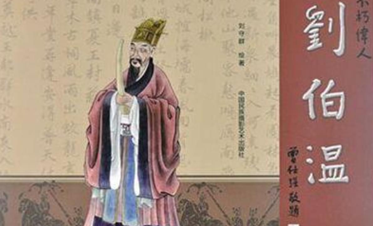 刘伯温 第3页