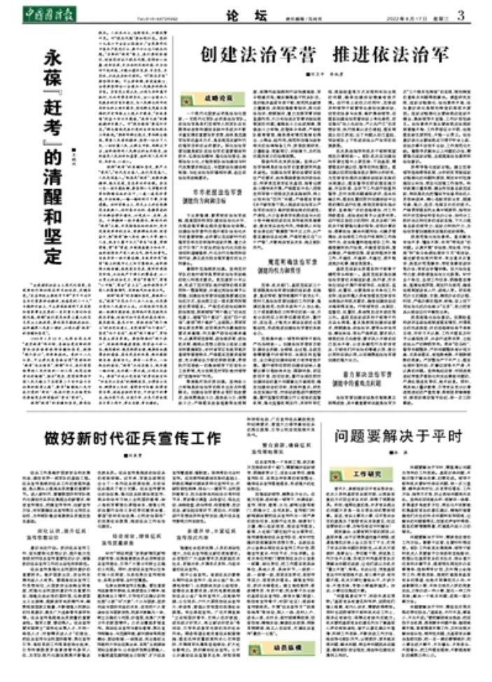 依法治军的开场，构建法治化军事秩序的崭新篇章，依法治军开启法治化军事秩序构建新篇章