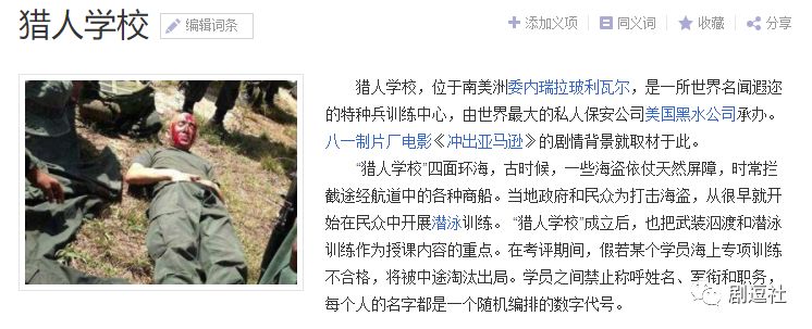 关于报考委内瑞拉猎人学校的指南，委内瑞拉猎人学校报考指南