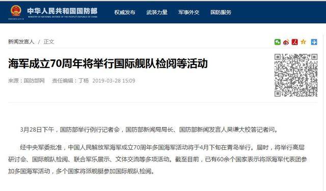 海军70周年阅舰式活动，多国派团共襄盛举，海军70周年多国阅舰式盛举，共襄盛况的海洋盛宴