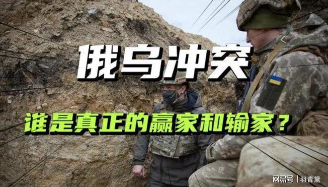 俄乌战争，谁是真正的赢家？，俄乌战争，谁是真正的赢家？